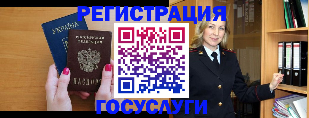 прописка штамп в Забайкальском крае