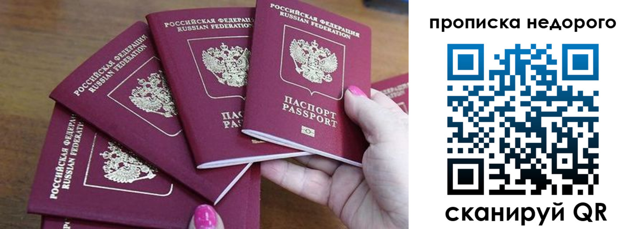 прописка для работы в Забайкальском крае