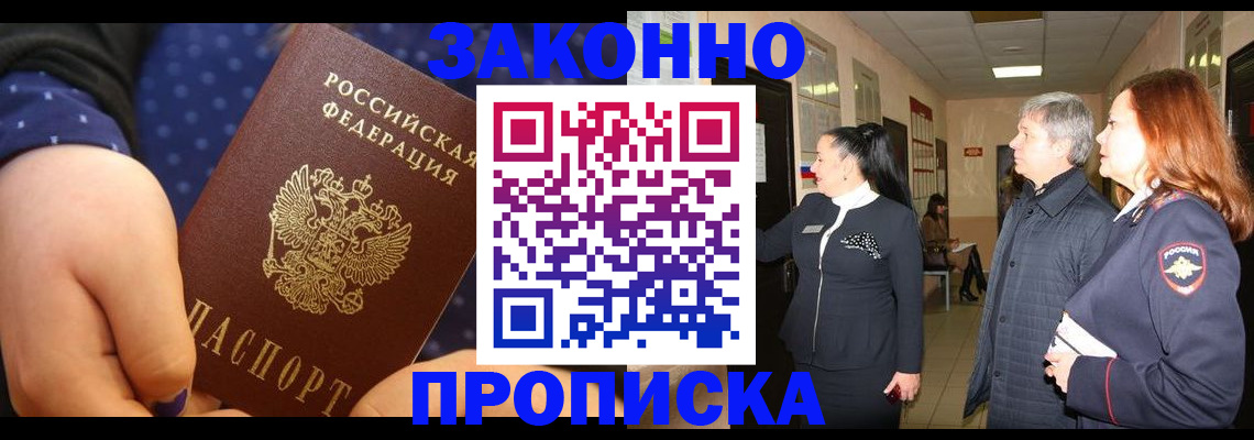 прописка иностранных граждан в Забайкальском крае