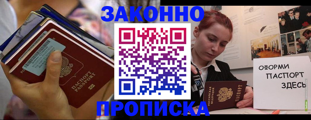 прописка в квартире в Забайкальском крае