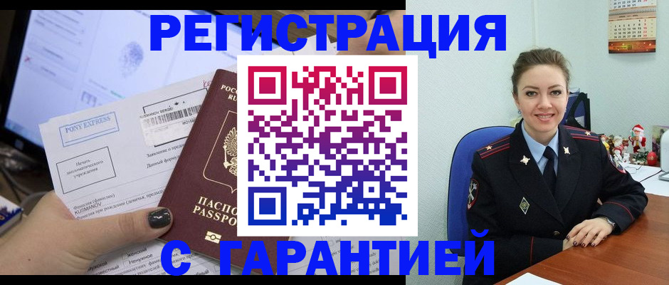 временная регистрация надежно в Забайкальском крае