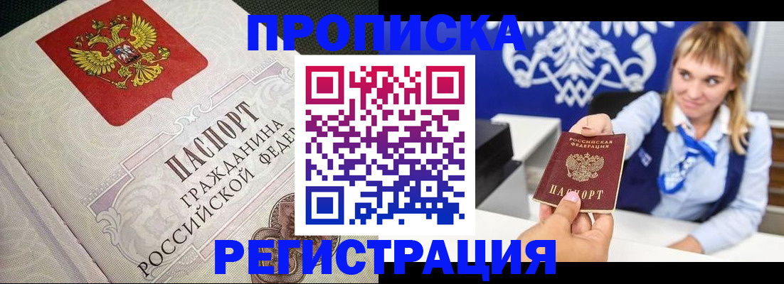 прописка поиск в Забайкальском крае