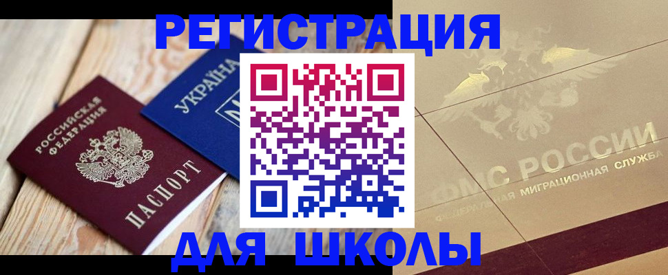 временная регистрация в Забайкальском крае