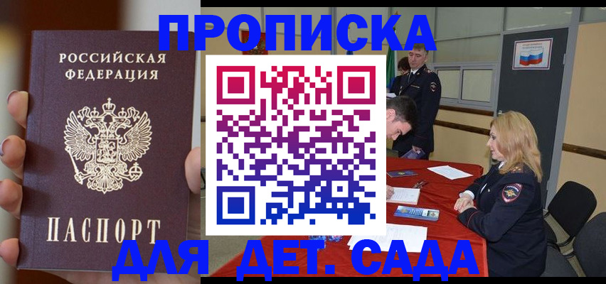 временная регистрация в Забайкальском крае