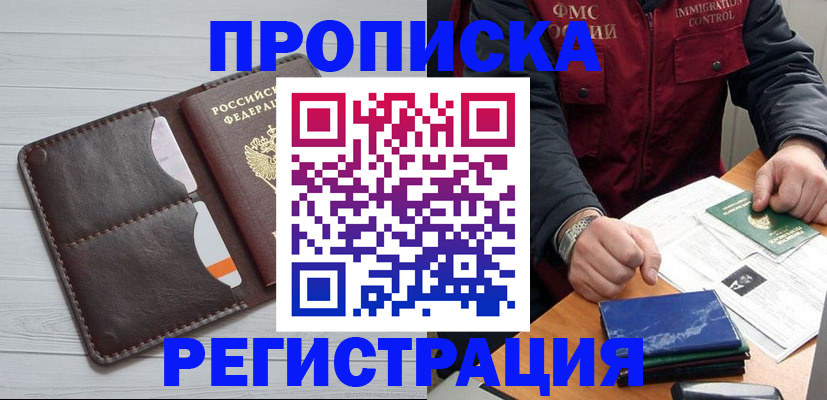 временная регистрация надежно в Забайкальском крае