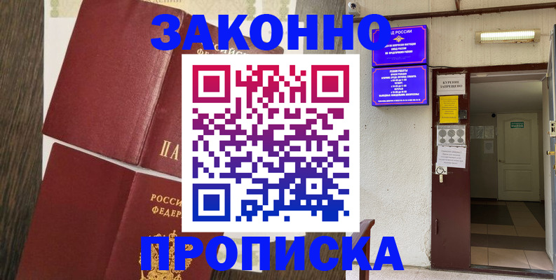 временная регистрация 2025 в Забайкальском крае