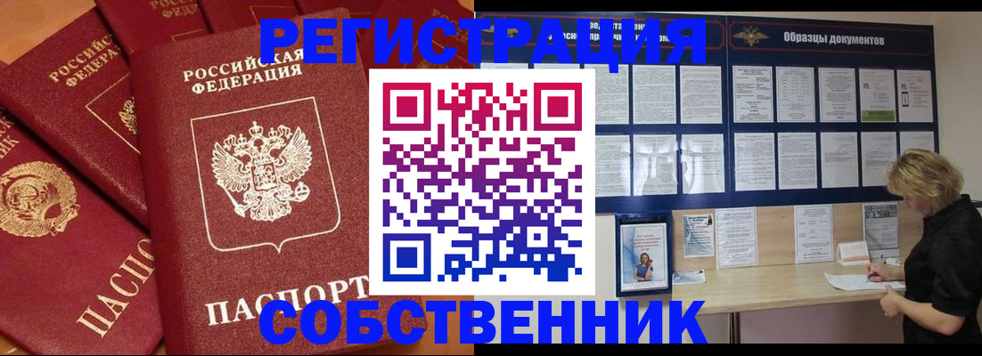 пропишу в квартире в Забайкальском крае