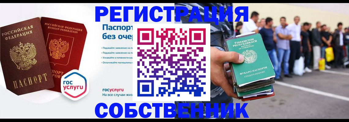временная регистрация в Забайкальском крае