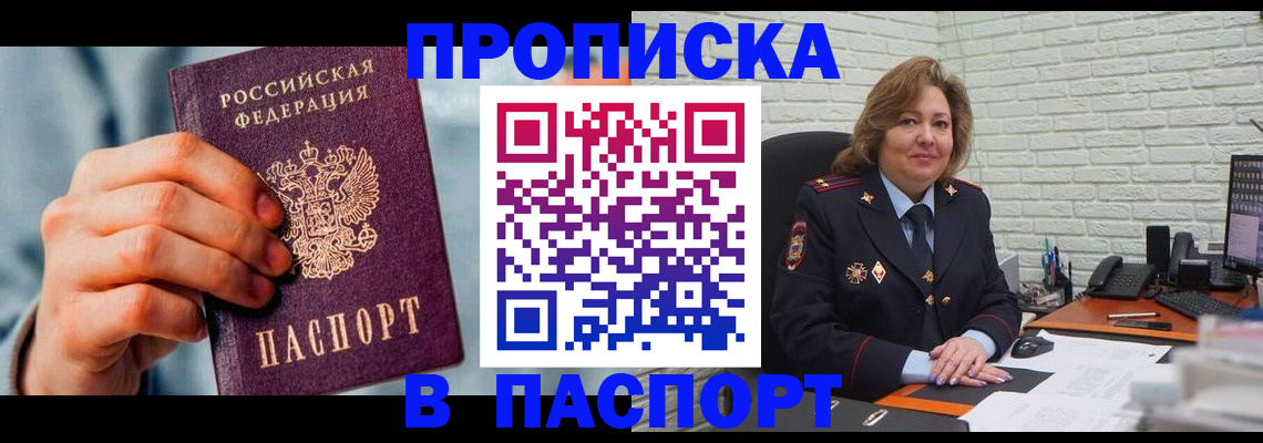 временная регистрация для всех в Забайкальском крае